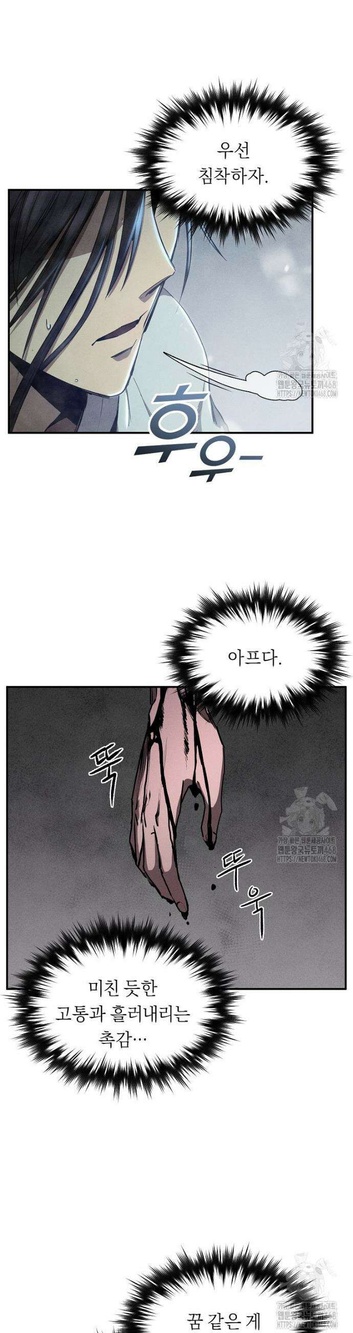 무신의 후계자가 되었다 1화 44