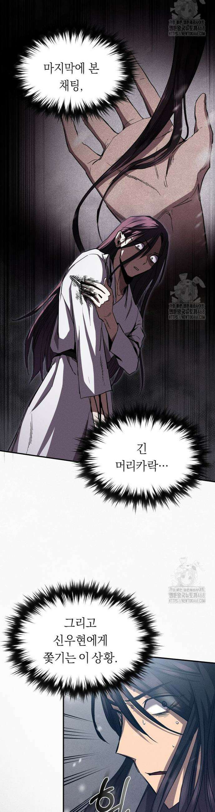 무신의 후계자가 되었다 1화 46