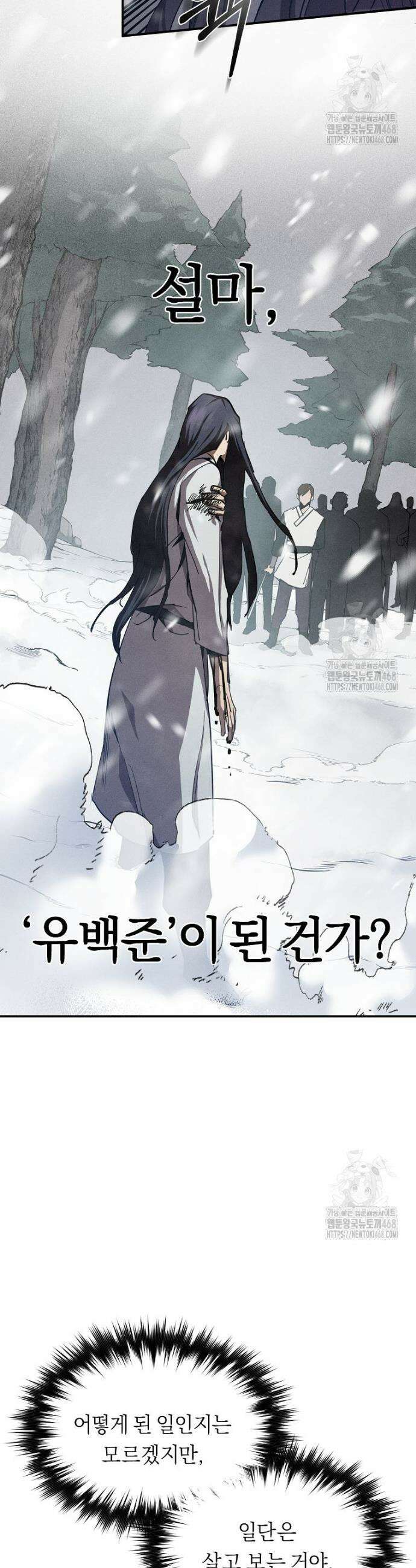 무신의 후계자가 되었다 1화 47