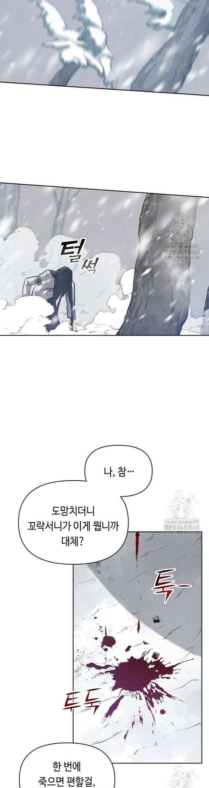 무신의 후계자가 되었다 1화 52