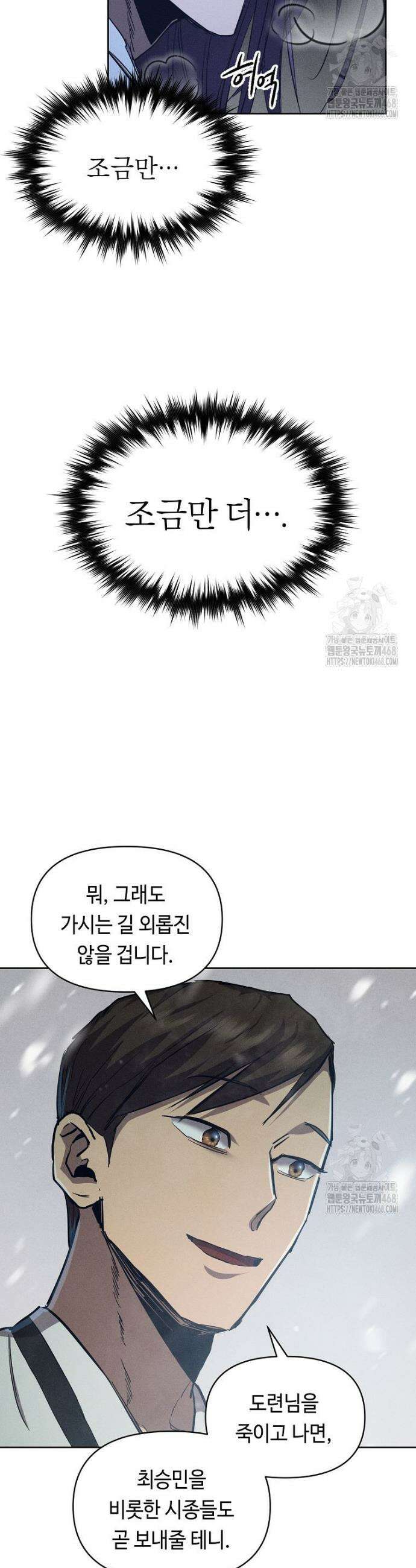 무신의 후계자가 되었다 1화 54