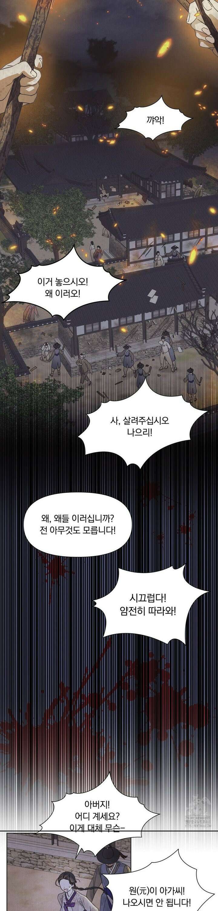 애첩 [레진] 1화 2