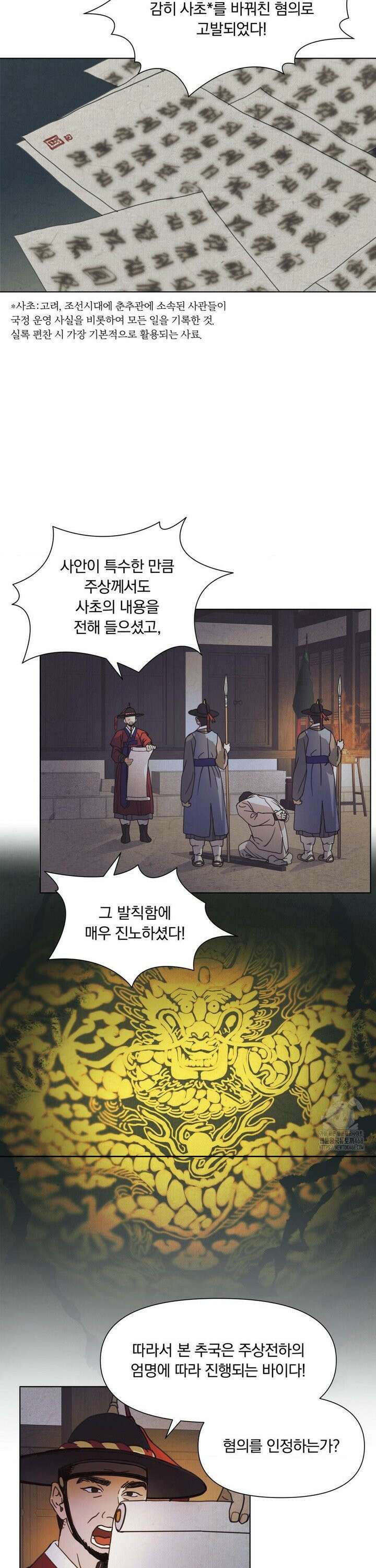 애첩 [레진] 1화 6