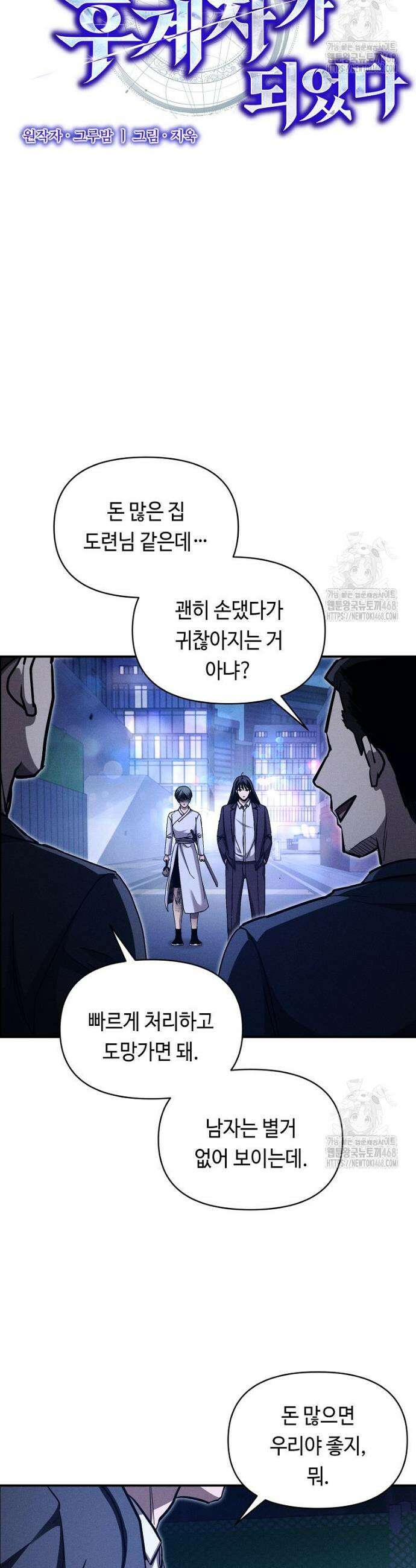 무신의 후계자가 되었다 20화 2