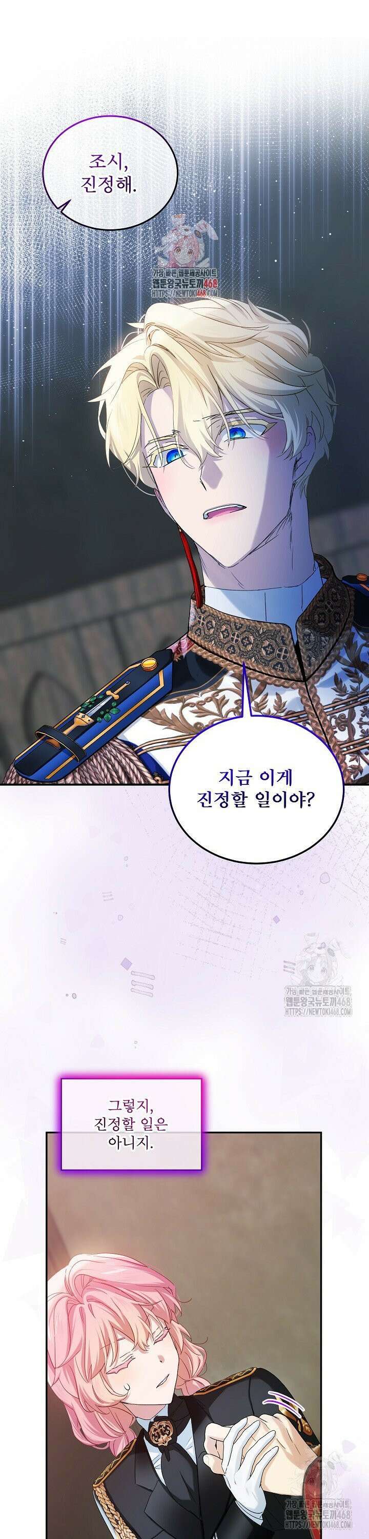 비선실세 레이디 113화 1