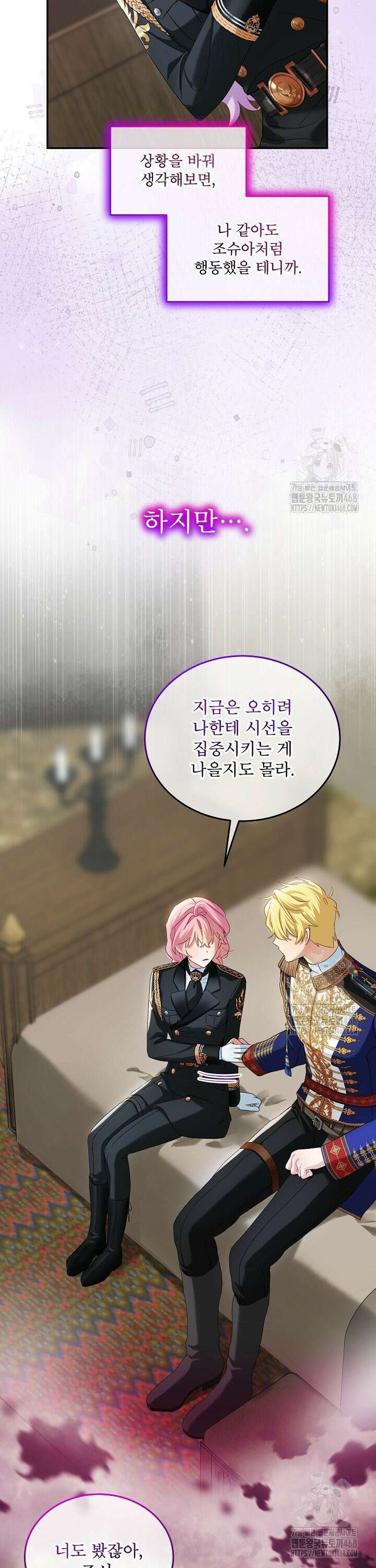 비선실세 레이디 113화 2