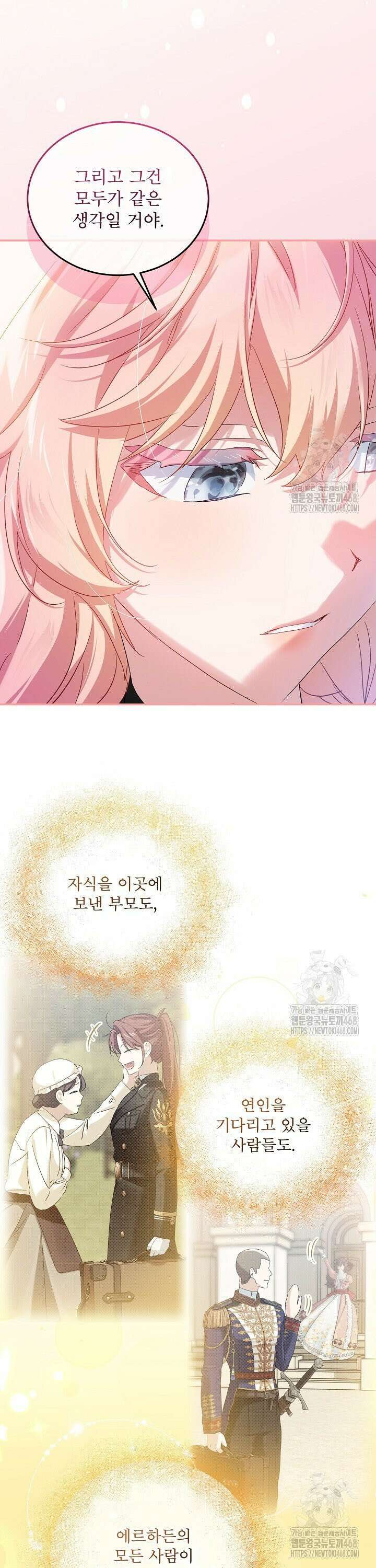 비선실세 레이디 113화 5