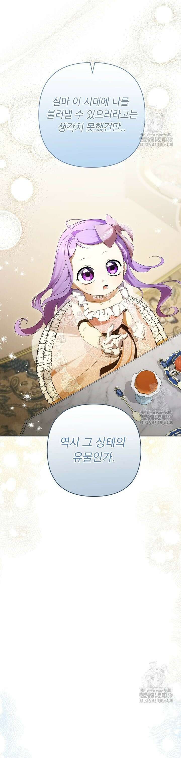 망나니 후계자의 딸이라니! 35화 3