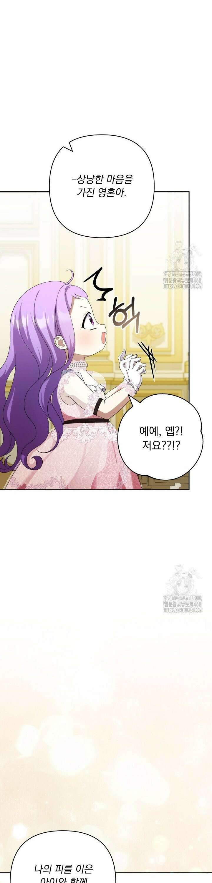 망나니 후계자의 딸이라니! 35화 8