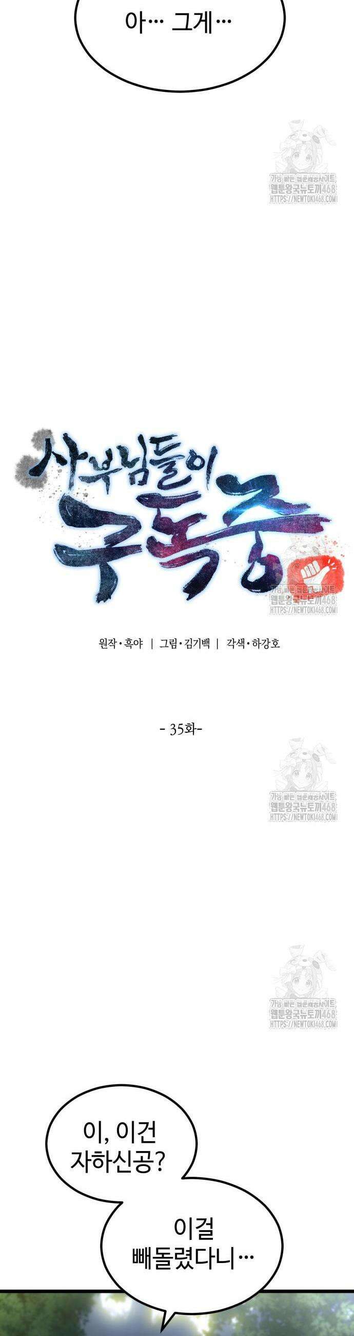 사부님들이 구독 중 35화 3