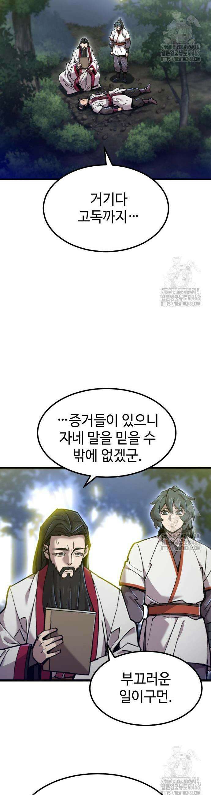 사부님들이 구독 중 35화 4