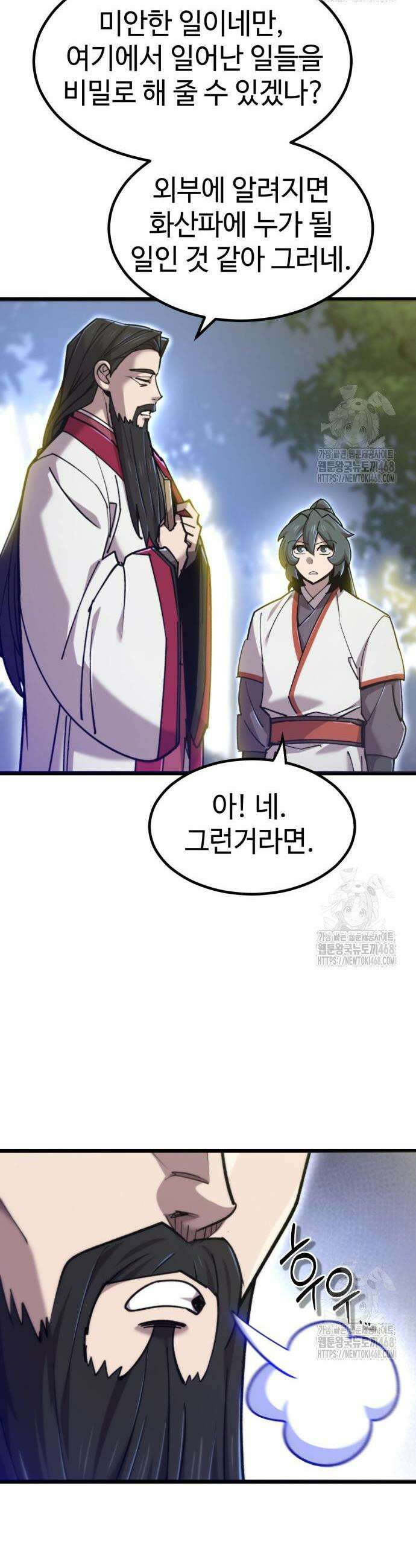 사부님들이 구독 중 35화 5