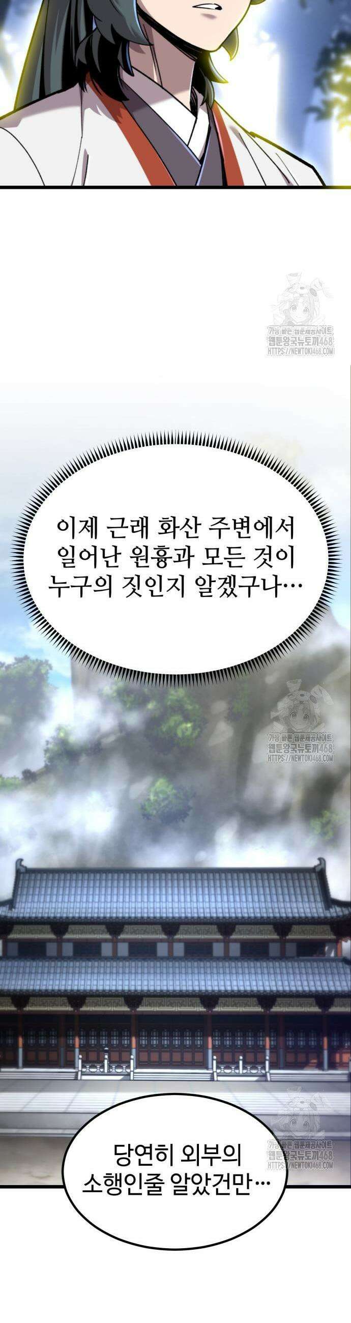 사부님들이 구독 중 35화 8