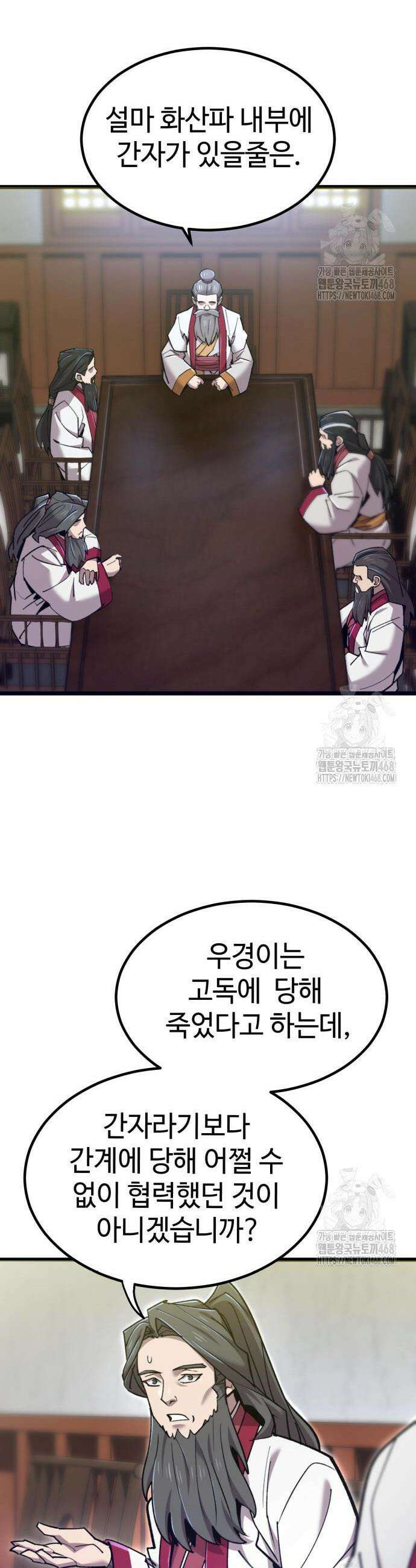 사부님들이 구독 중 35화 9