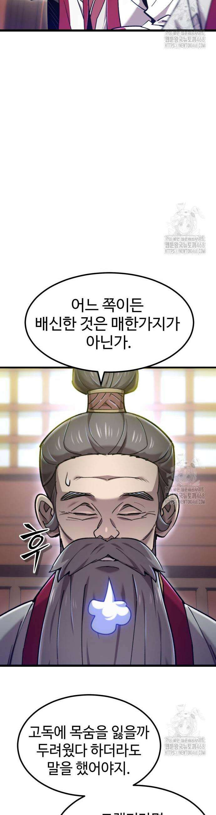 사부님들이 구독 중 35화 10