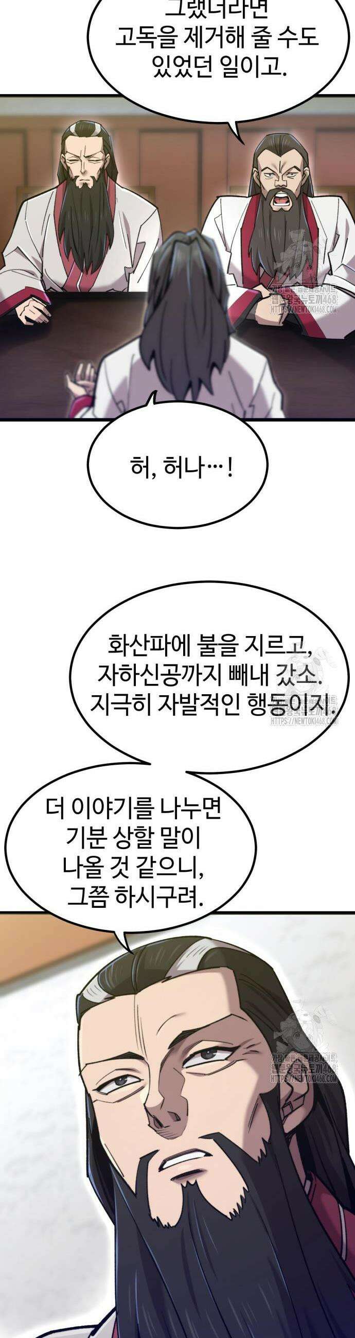 사부님들이 구독 중 35화 11