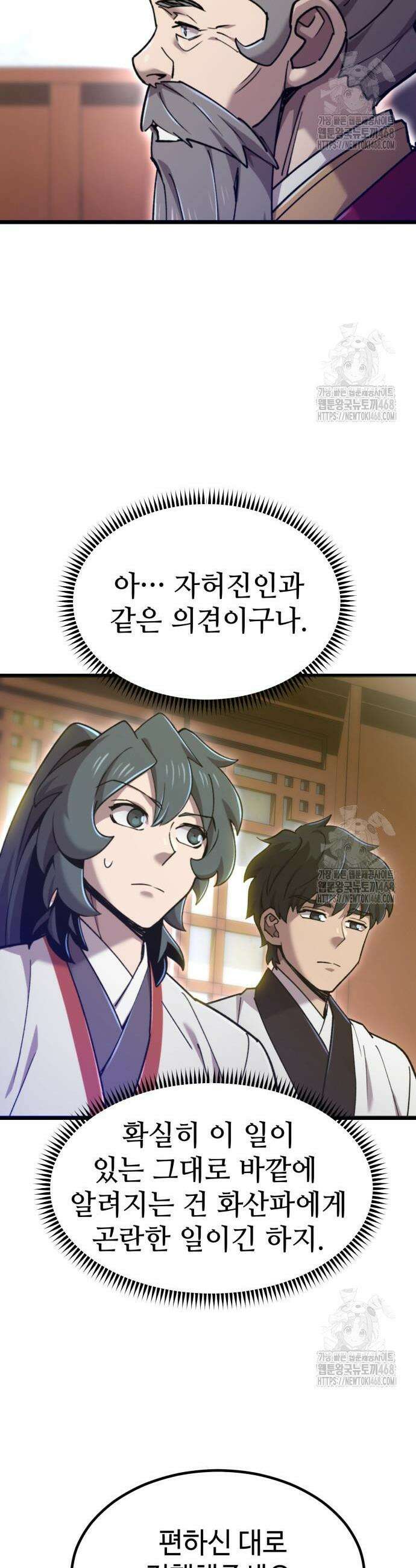 사부님들이 구독 중 35화 14