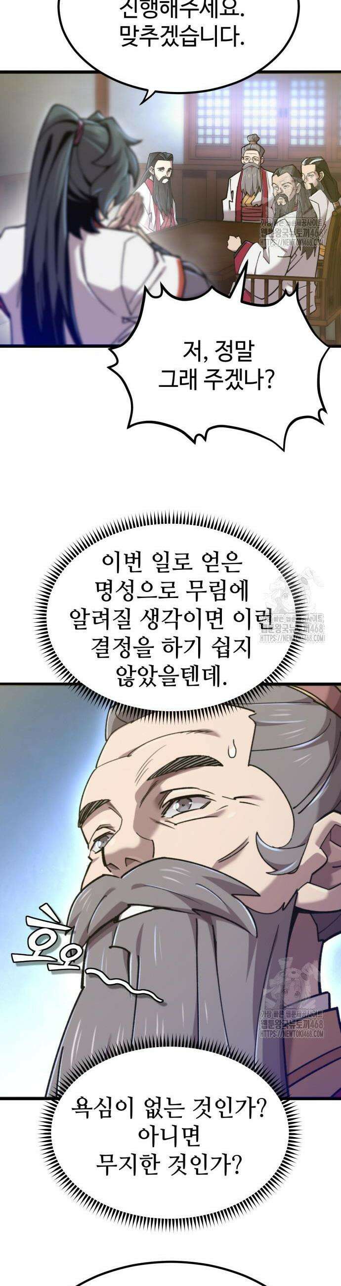 사부님들이 구독 중 35화 15