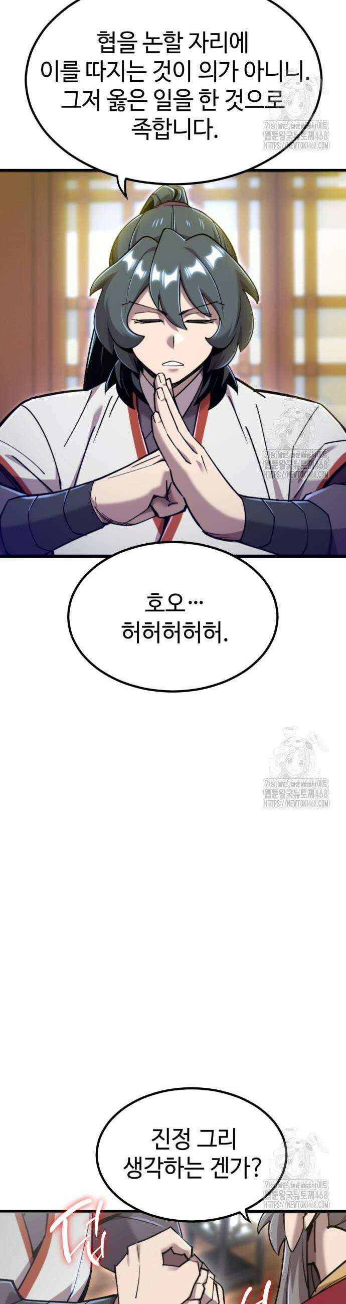 사부님들이 구독 중 35화 16