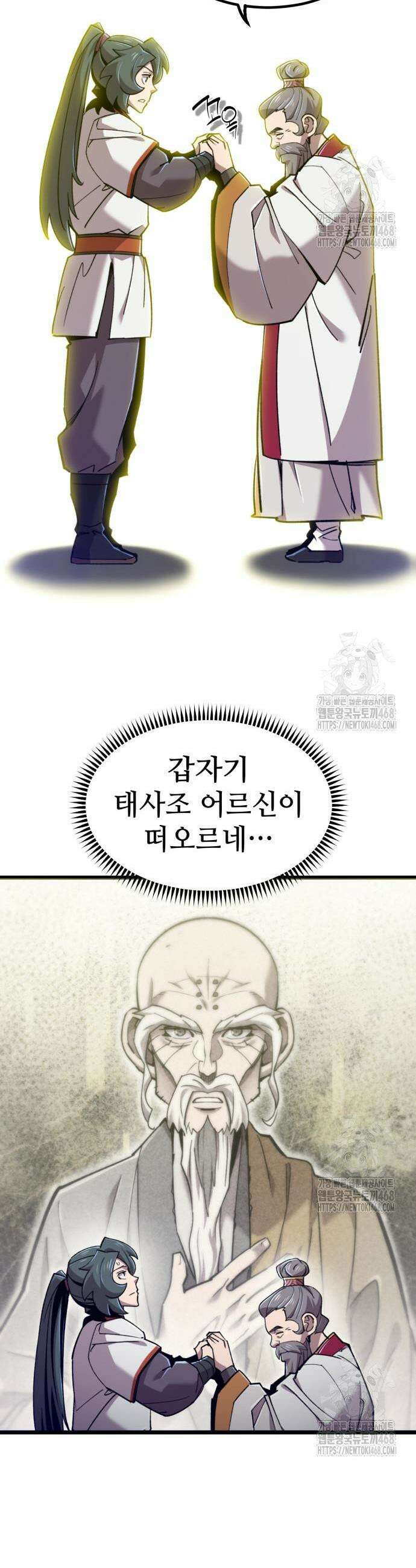 사부님들이 구독 중 35화 18