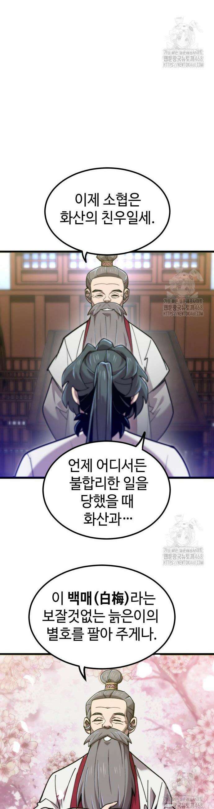 사부님들이 구독 중 35화 19