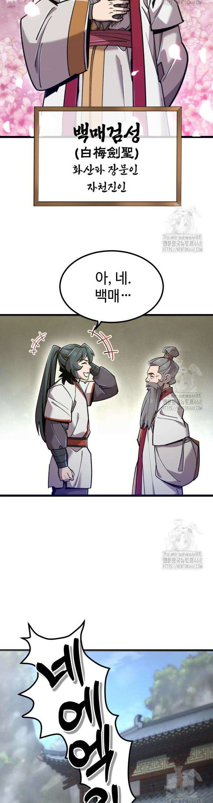사부님들이 구독 중 35화 20