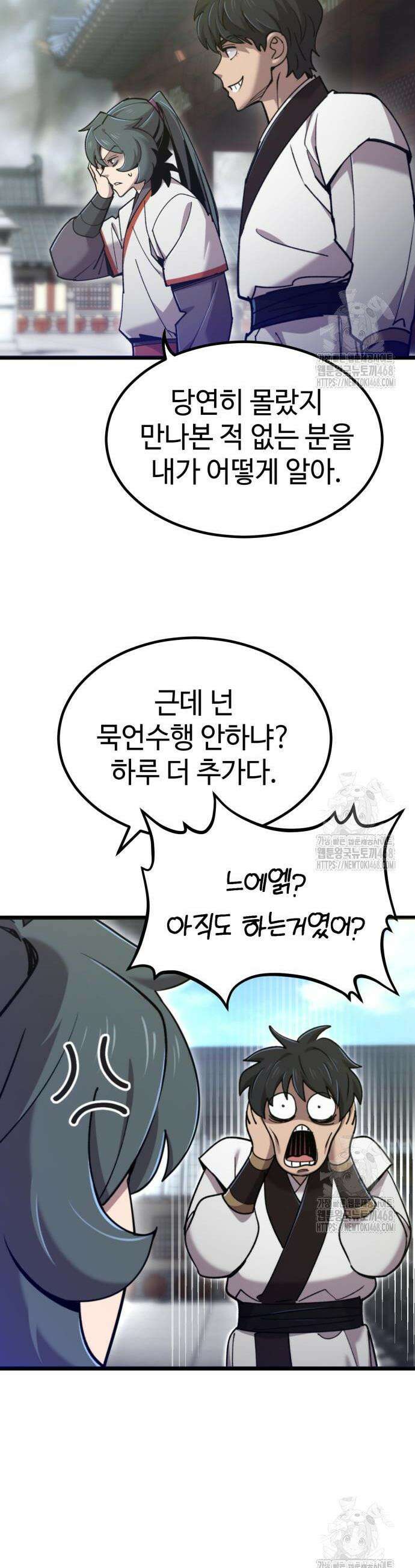사부님들이 구독 중 35화 22