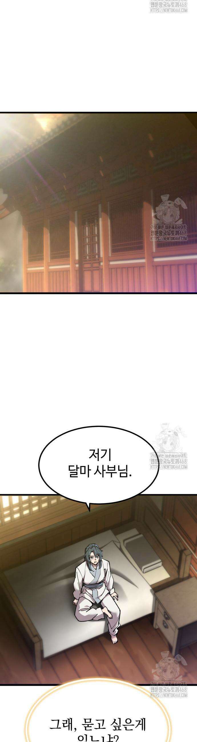 사부님들이 구독 중 35화 23