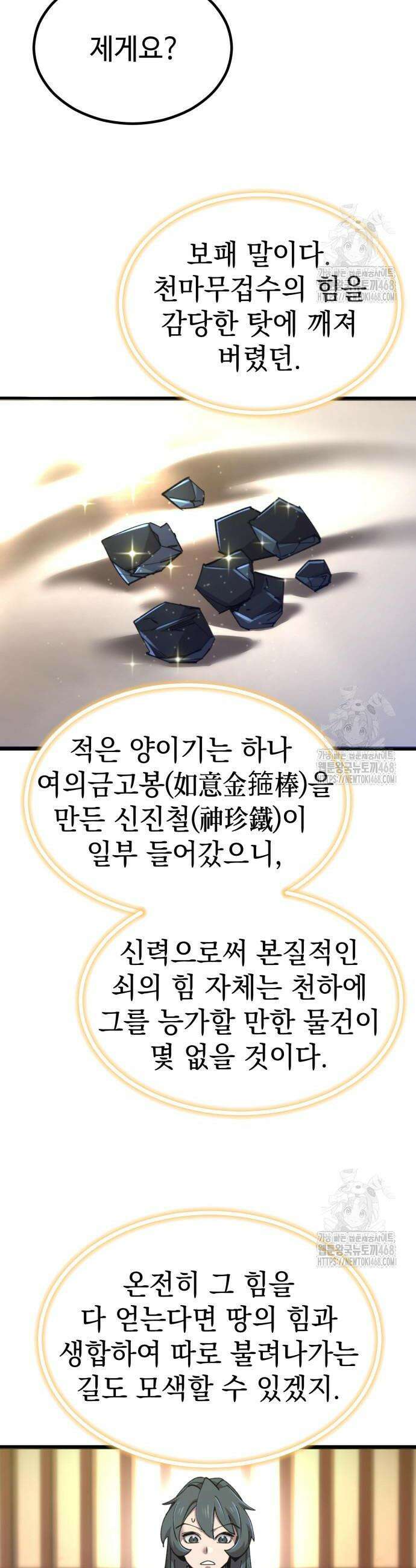 사부님들이 구독 중 35화 25