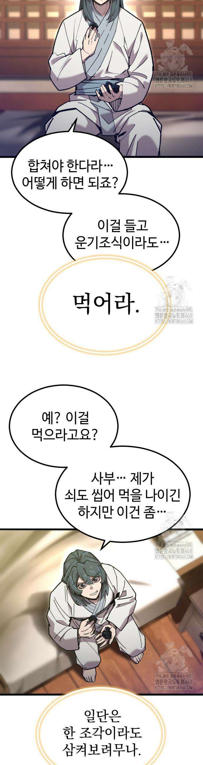 사부님들이 구독 중 35화 26