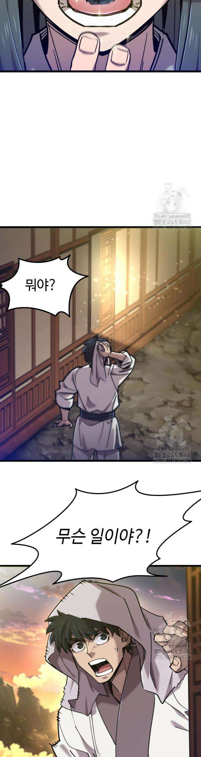 사부님들이 구독 중 35화 28