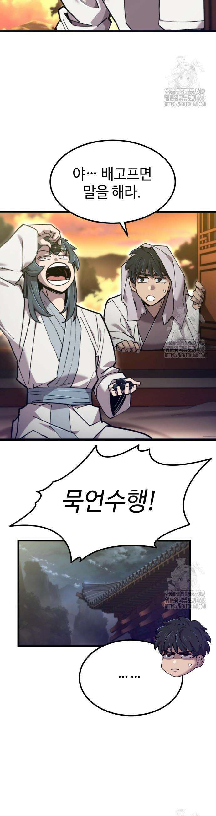 사부님들이 구독 중 35화 29