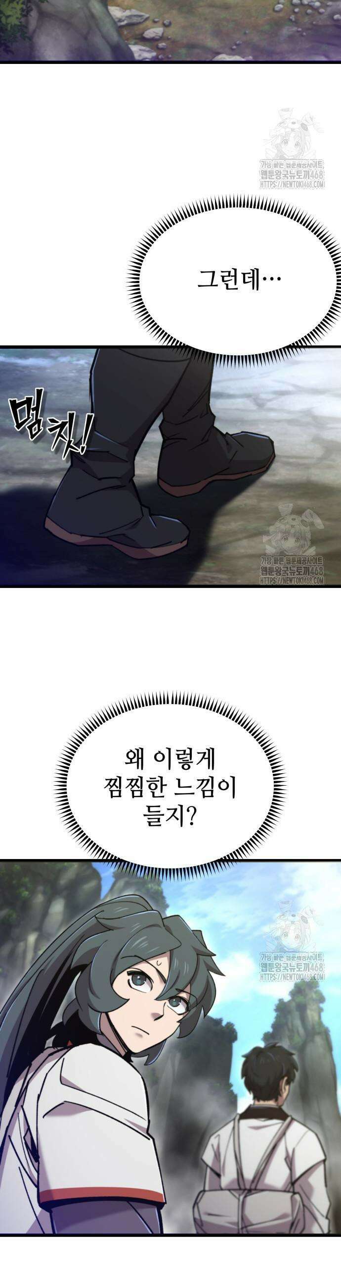 사부님들이 구독 중 35화 32