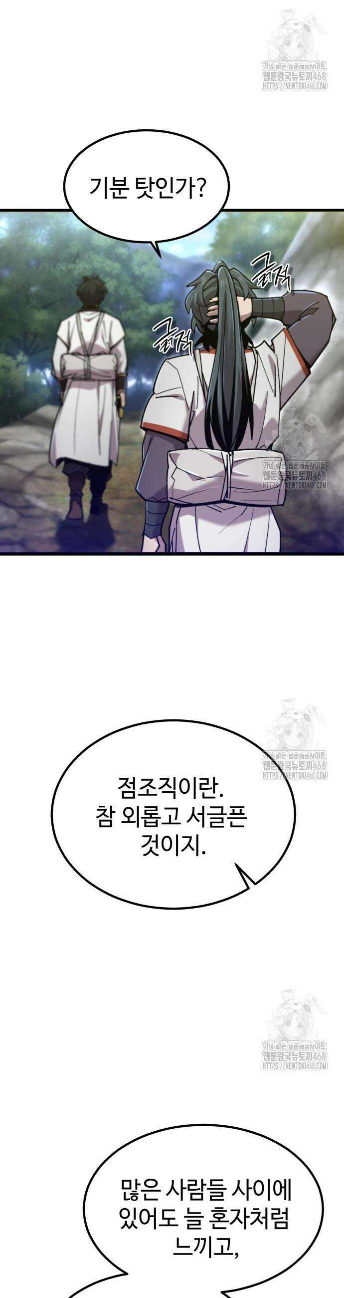 사부님들이 구독 중 35화 33