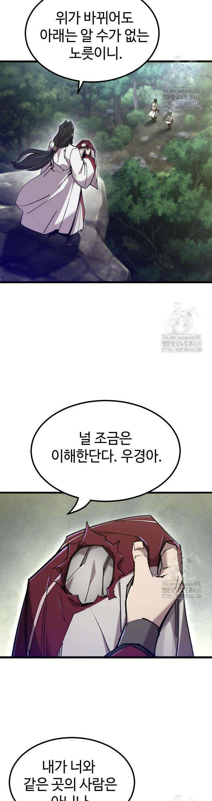 사부님들이 구독 중 35화 34