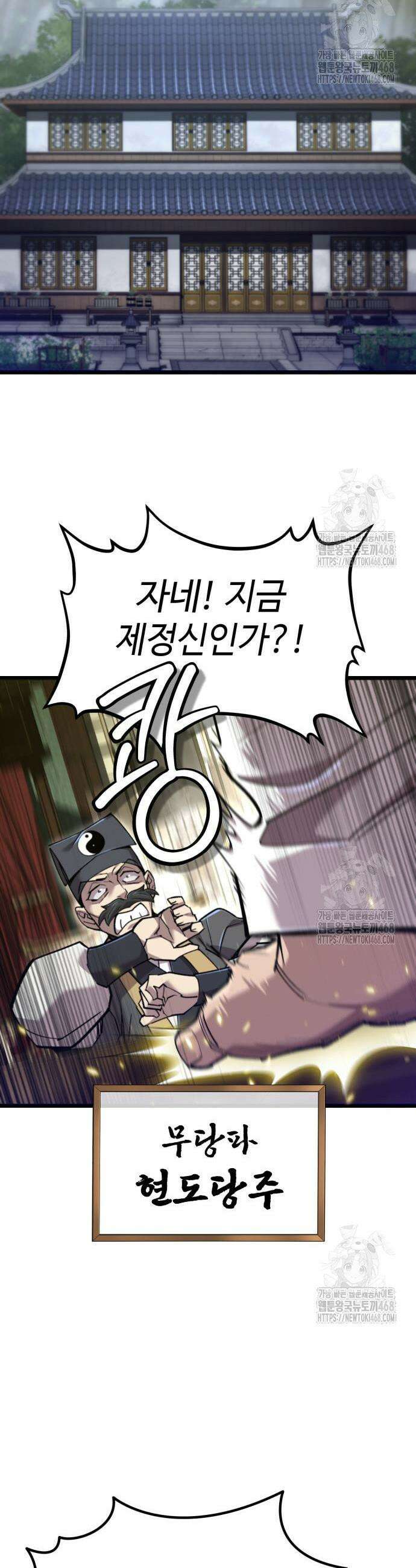 사부님들이 구독 중 35화 38