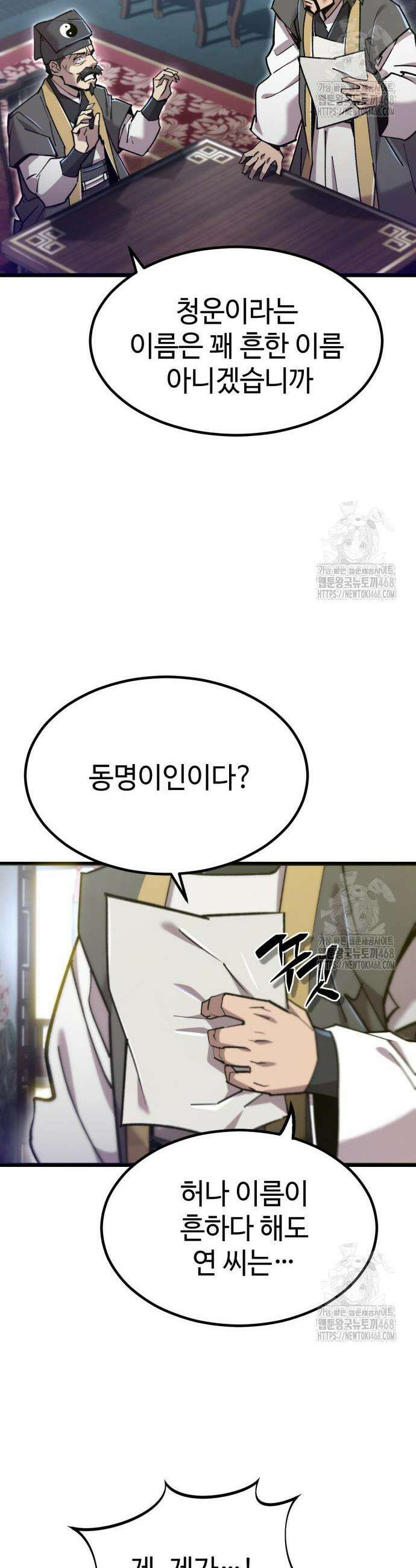 사부님들이 구독 중 35화 40