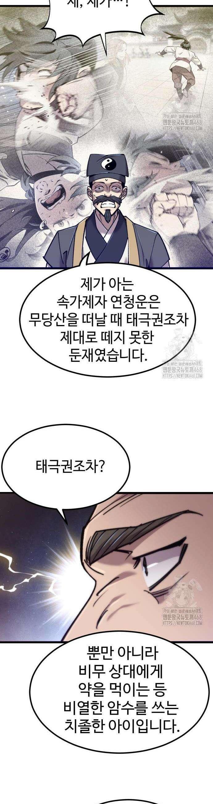 사부님들이 구독 중 35화 41