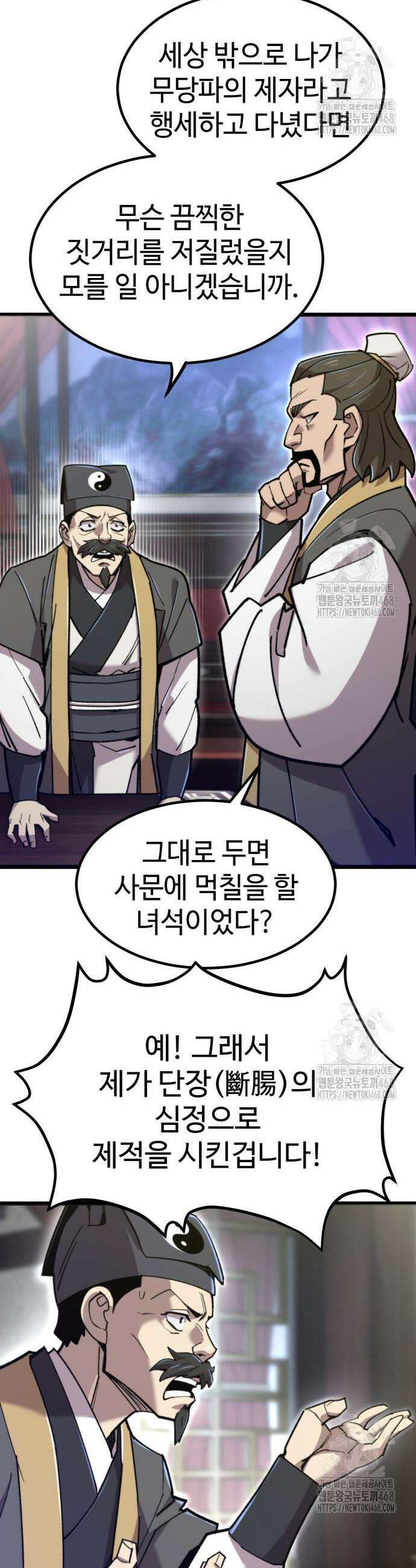 사부님들이 구독 중 35화 42