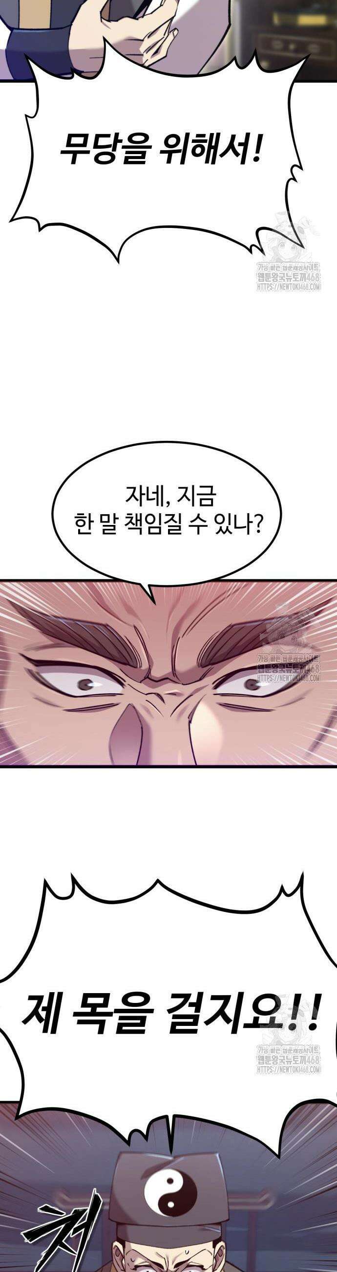 사부님들이 구독 중 35화 43
