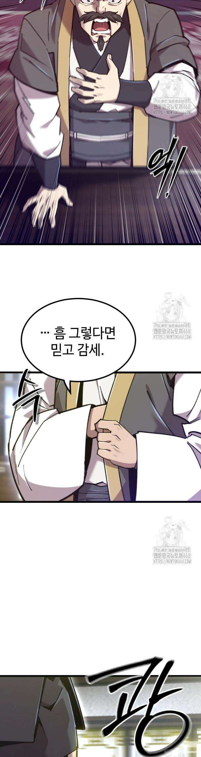 사부님들이 구독 중 35화 44