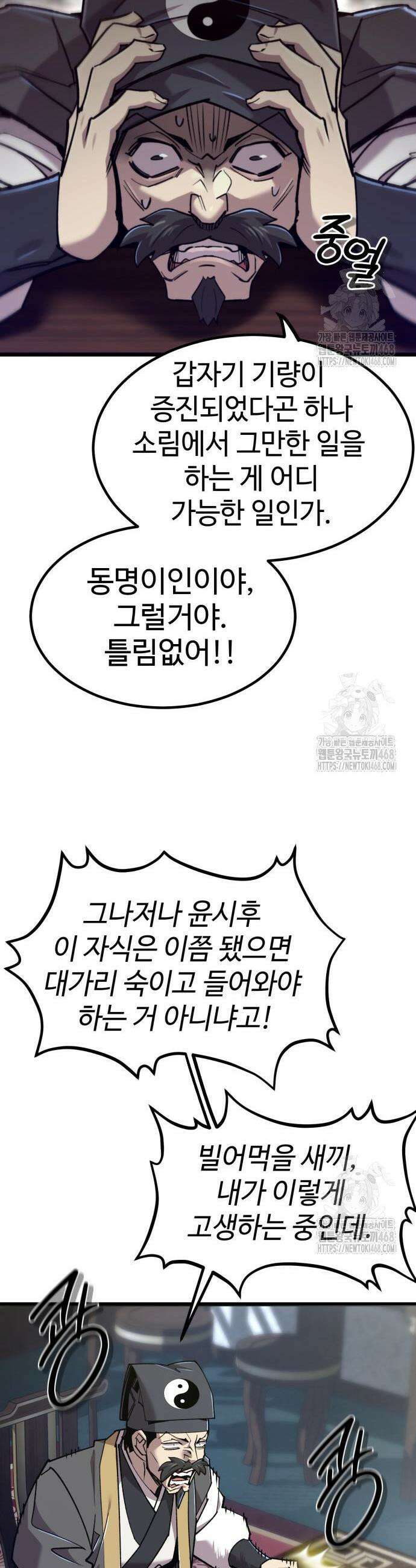 사부님들이 구독 중 35화 46