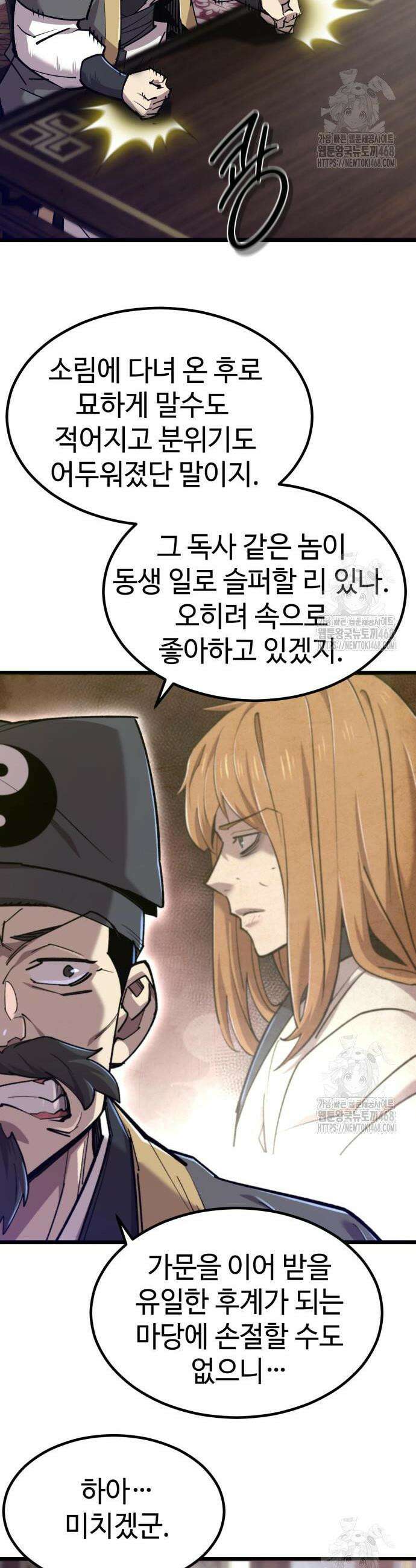 사부님들이 구독 중 35화 47