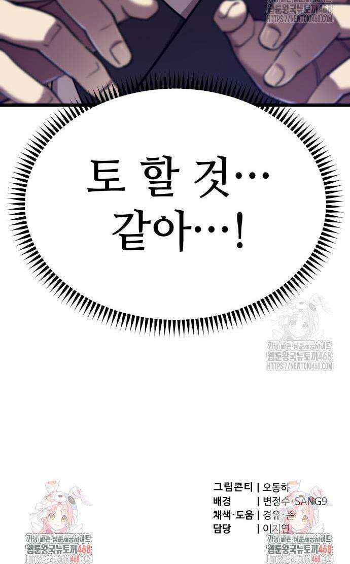 사부님들이 구독 중 35화 50