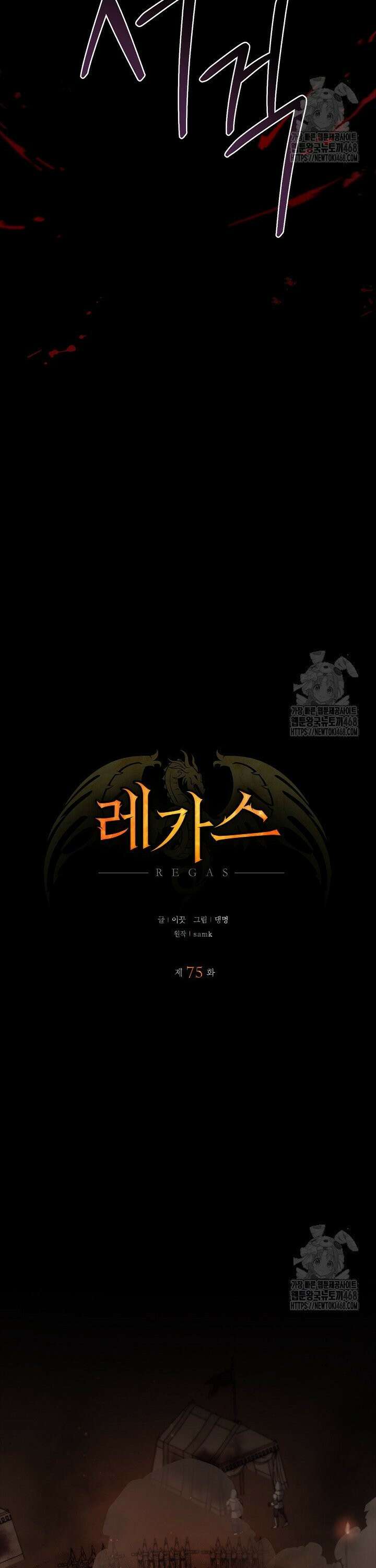 레가스 75화 32