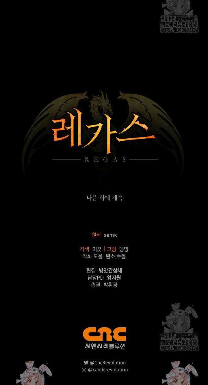 레가스 75화 50