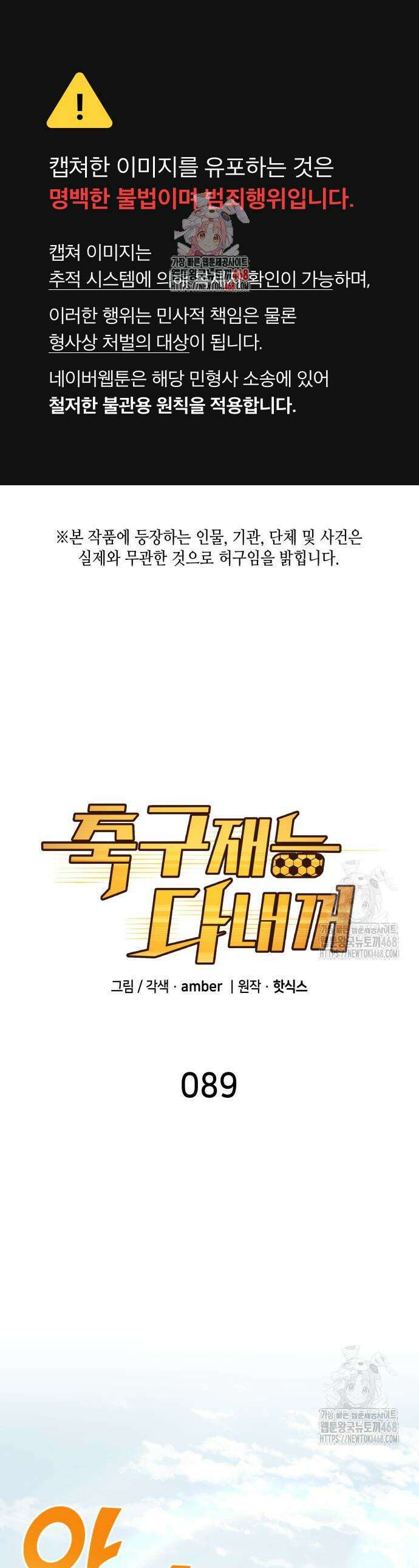 축구재능 다 내꺼 89화 1