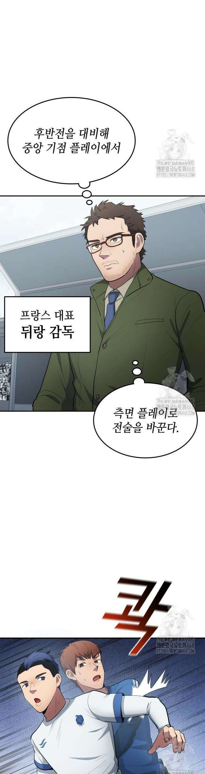 축구재능 다 내꺼 89화 3