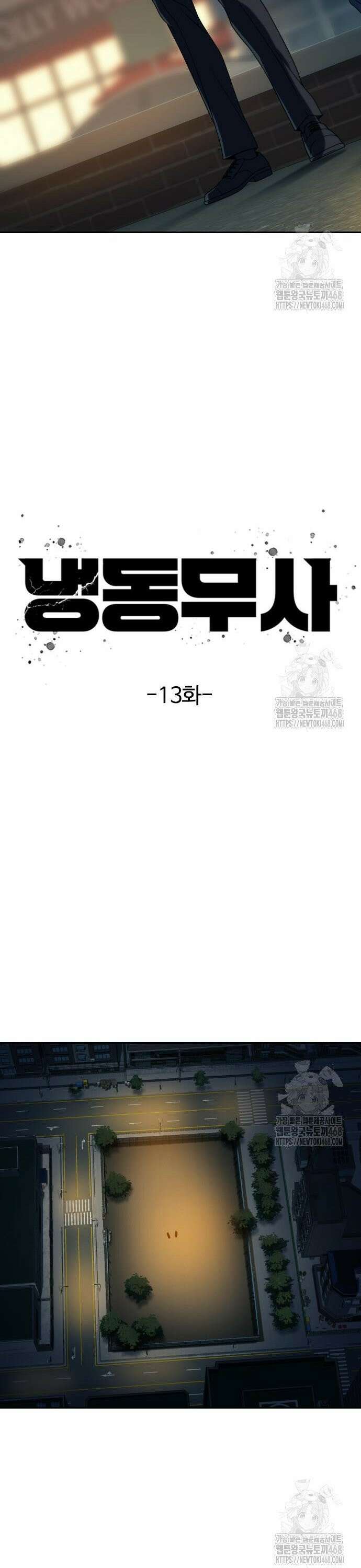 냉동무사 13화 8