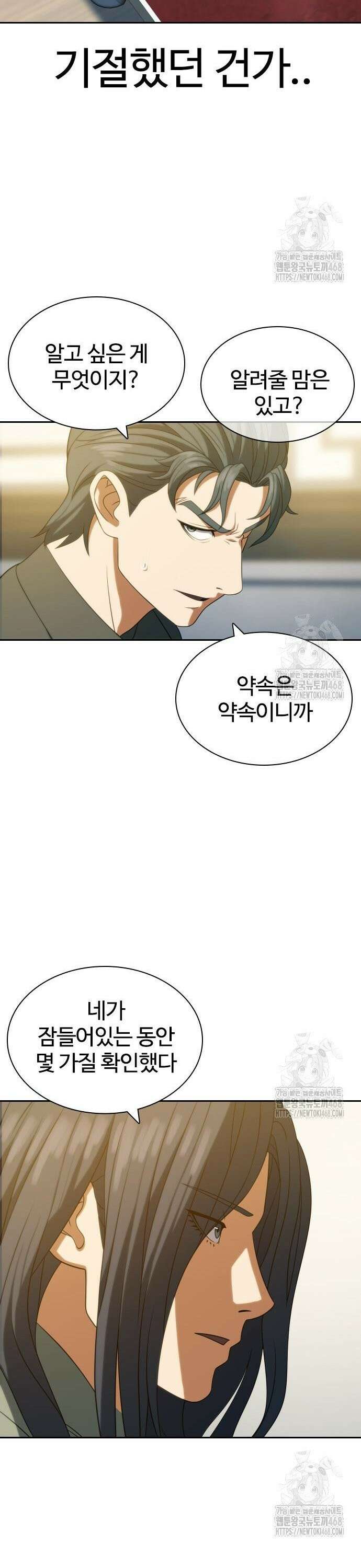 냉동무사 13화 33